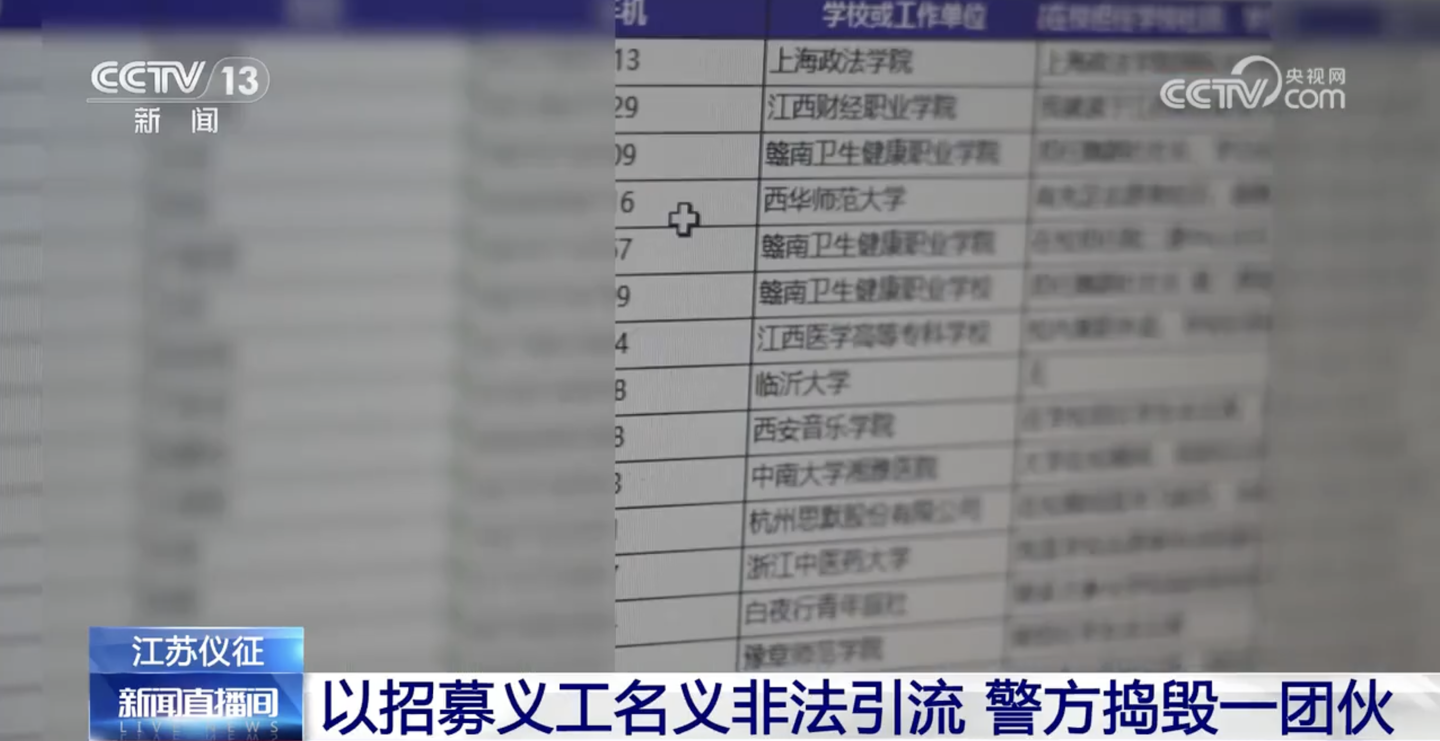 以招募义工名义收集他人信息用于贩卖，江苏广东警方联合捣毁一诈骗团伙