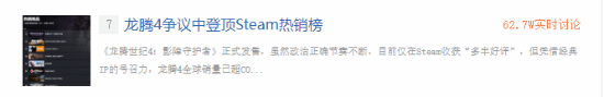 龙腾4争议中登顶Steam热销榜引热议:欧美果然很包容