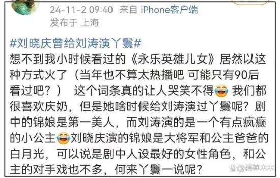 刘晓庆曾给刘涛演丫鬟上热搜 反被扒是一番女主