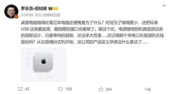 罗永浩评苹果Mac mini：电源键放底部就是单纯的弱智