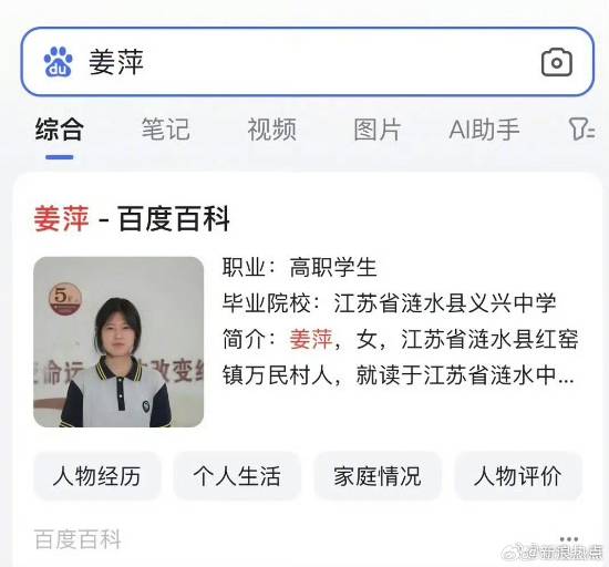 姜萍多家百科词条已被删除 系阿里数学竞赛违规