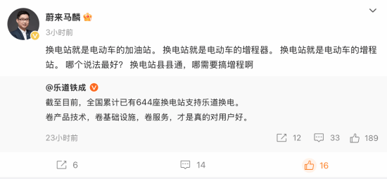 蔚来高管：换电站就是电车的加油站 不需要搞增程！