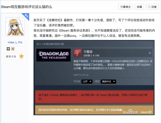 《龙腾4》玩家退款并差评 评价却遭屏蔽封禁