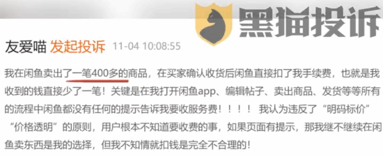 闲鱼悄悄收取卖家手续费惹众议：无提示直接扣