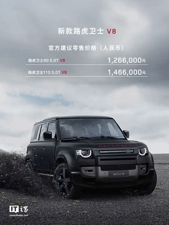 2025款路虎卫士两款顶配V8车型上市 售126.6万元起