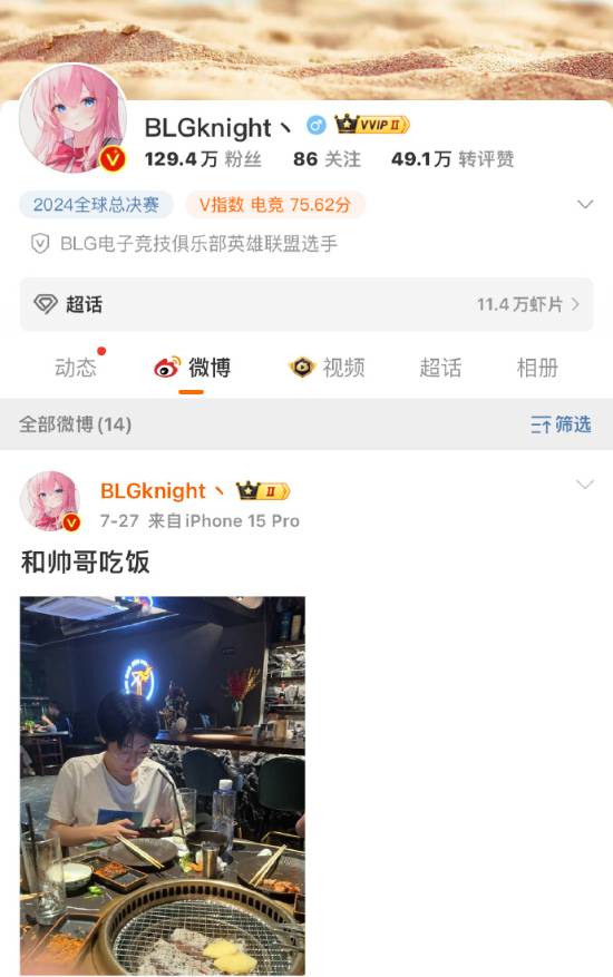 转会期将至 knight清空与BLG相关的微博