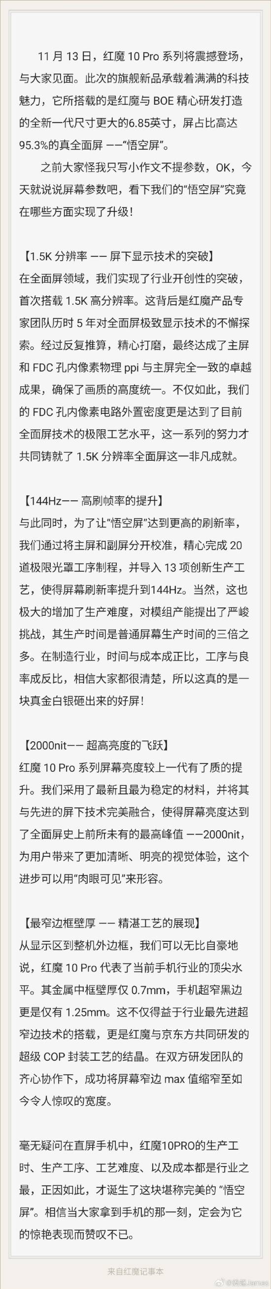 红魔10 Pro真机实拍!搭载＂悟空屏＂挑战最窄黑边+边框