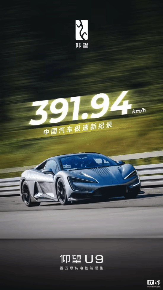 391.94km/h！比亚迪公布仰望U9极速阶段性成绩