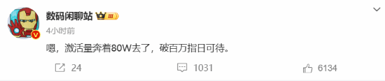 曝小米15系列激活量接近80万！破百万或指日可待