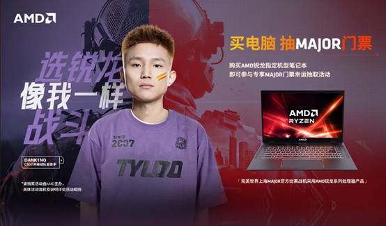 【双11叠加线下CSGO赛事】买锐龙电脑 抽取MAJOR门票！