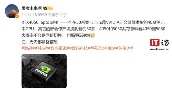 50系上市后 曝RTX 4050为唯一不停产40系移动端显卡