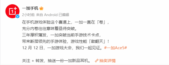 一加游戏大会定档！号称发布＂敢翻天＂的黑科技