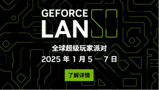 NVIDIA CES 2025展望：GeForce Greats，黄仁勋主题演讲，GeForce LAN 50，赢惊喜奖品！