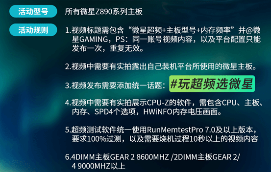 微星主板联合Bilibili开启全民超频活动 等你来挑战！