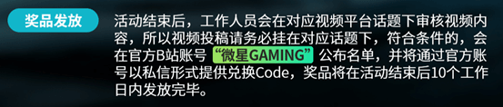 微星主板联合Bilibili开启全民超频活动 等你来挑战！